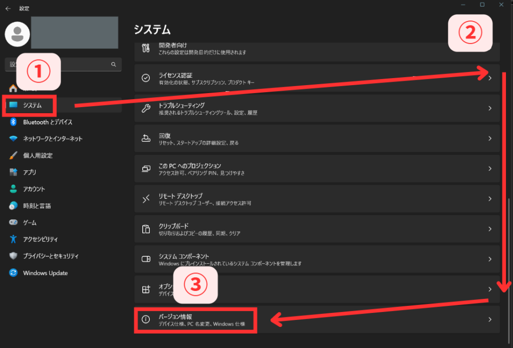 バージョン情報を開く