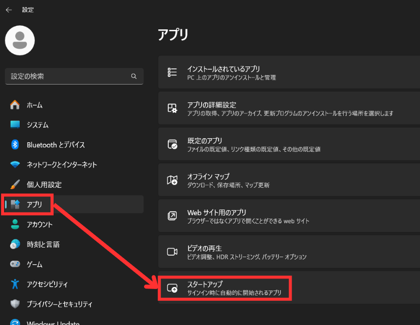 スタートアップ選択