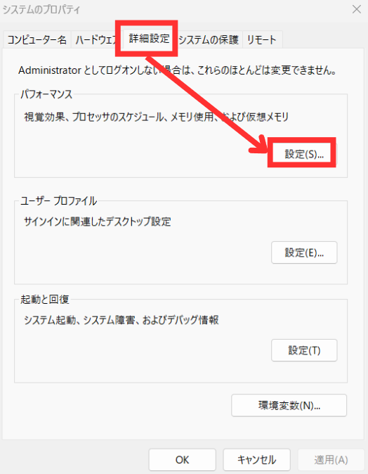 視覚効果の設定をひらく