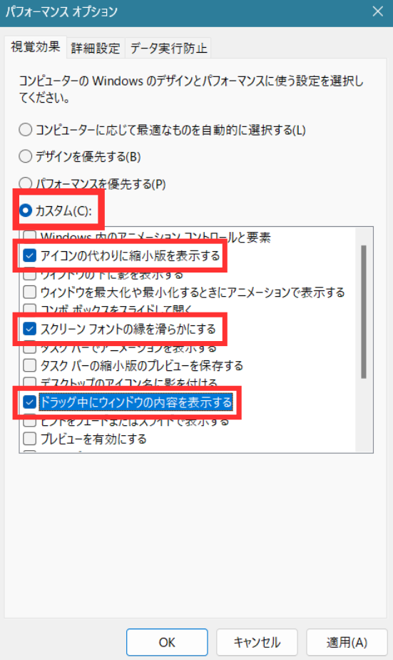 パフォーマンスのカスタム設定