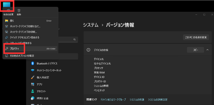 PCのプロパティからWindows設定開く
