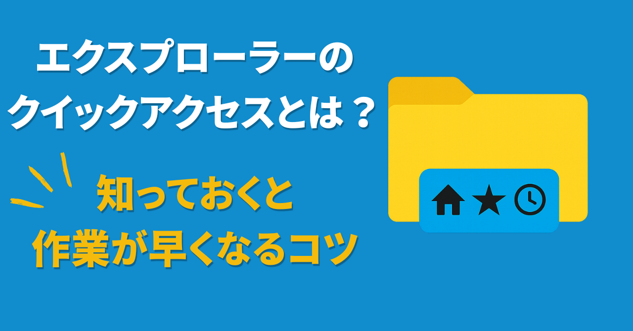 クイックアクセスのアイキャッチ