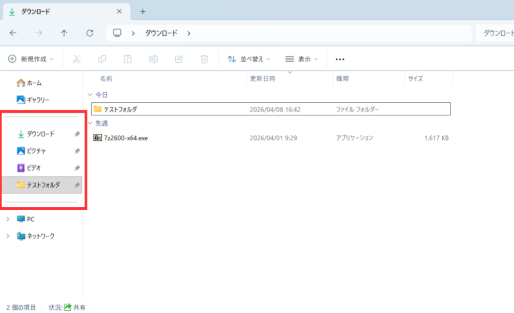 クイックアクセスの説明